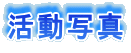 ʐ^