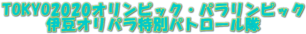 TOKYO2020IsbNEpsbN ɓIpʃpg[