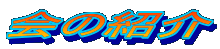 ̏Љ